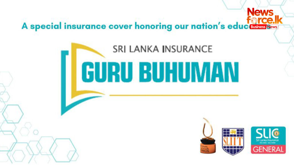 ශ්රී ලංකා ඉන්ෂුවරන්ස් ජෙනරල් SLIIT සමඟින් එක්ව ”ගුරු බුහුමන්” රක්ෂණාවරණය යළි ගෙන එයි
