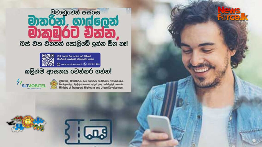 ගාල්ලෙන්, මාතරින් මාකුඹුරට එන අයට ඔන්ලයින් බස් ටිකට්