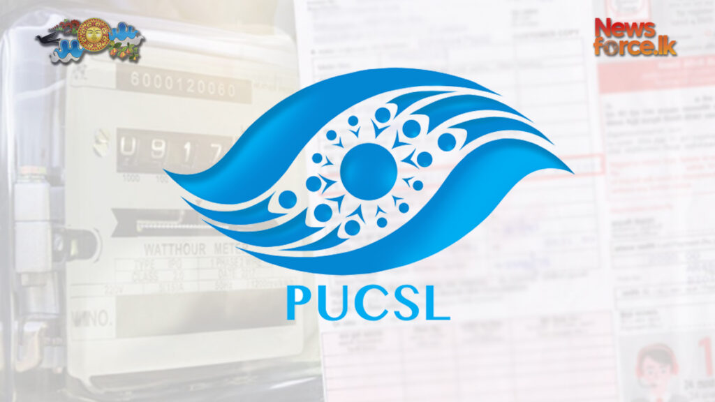 ගල් අඟුරු අර්බුදයේ අතිරේක පිරිවැය විදුලි පාරිභෝගිකයා මත පටවන්නේ නැහැ: PUCSL