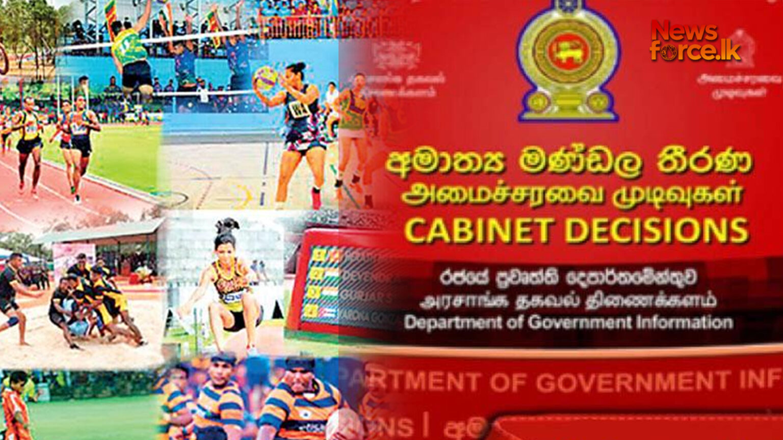 ජාතික මට්ටමේ ක්රීඩක ක්රීඩිකාවන්ට රජයේ රැකියා
